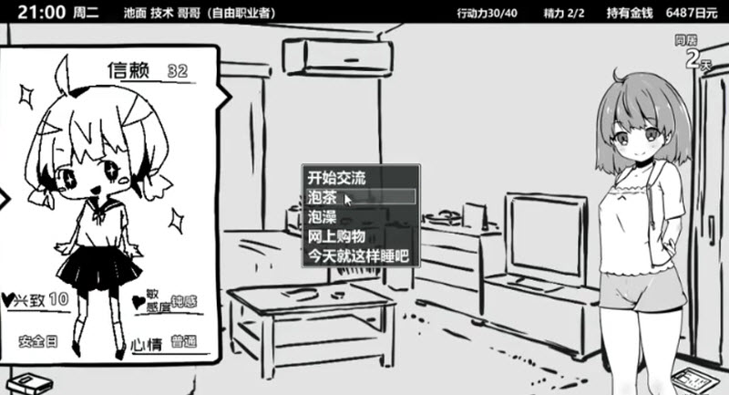 妹同居生活2截图2