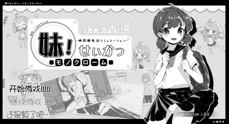 妹同居生活2截图3