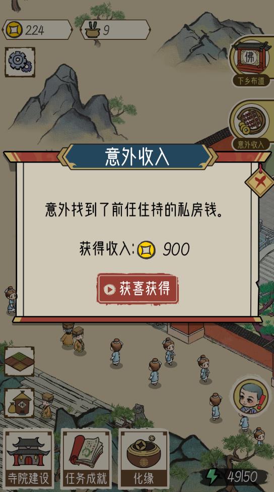 出家模拟器截图1