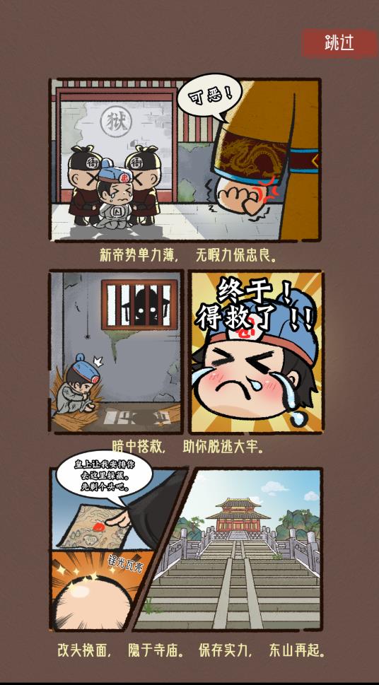 出家模拟器截图2