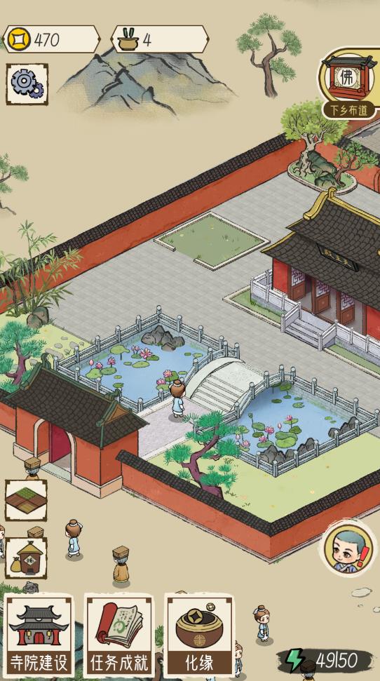 出家模拟器截图3