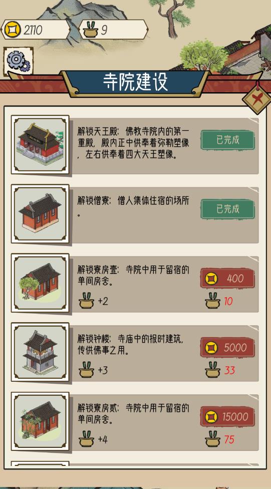 出家模拟器截图5