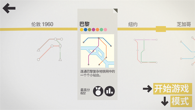 迷你地铁截图4