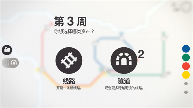 迷你地铁截图5