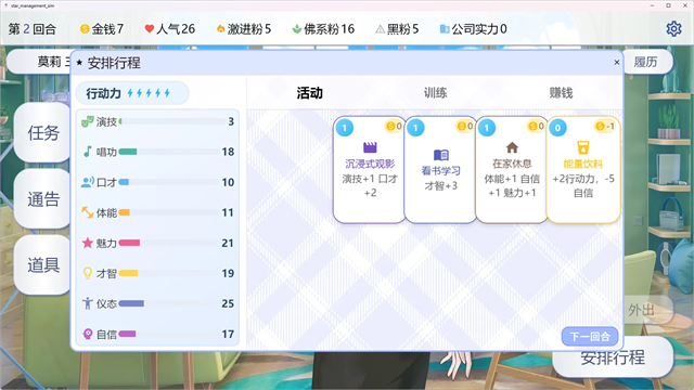 星梦养成内购版截图1