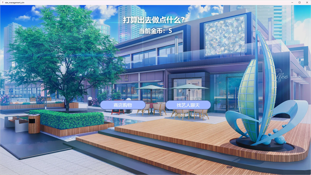 星梦养成内购版截图3