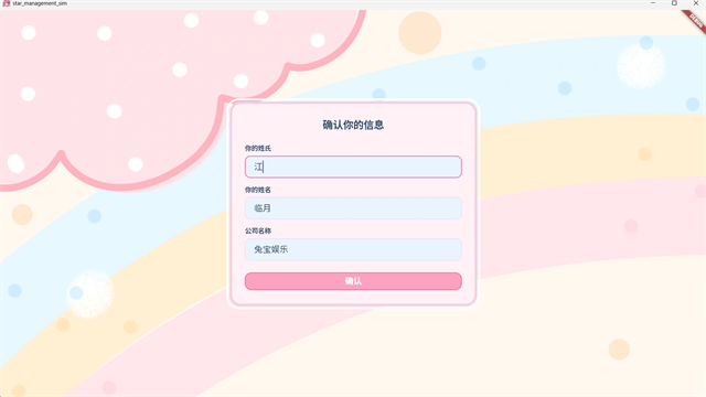 星梦养成内购版截图5