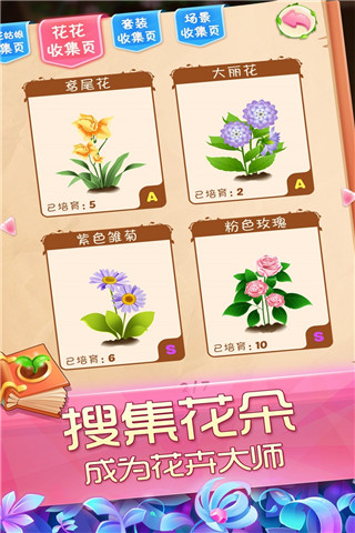 花花姑娘之魔法花园截图2