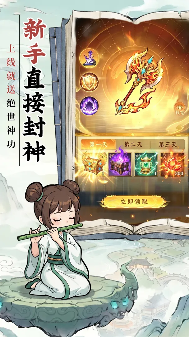 众神召唤截图4