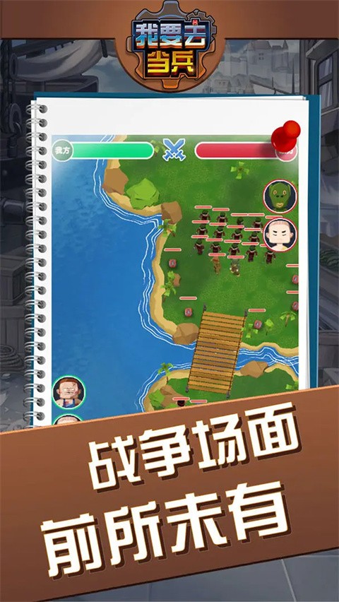 我要去当兵截图3