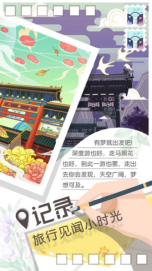 旅行回忆安卓版截图2