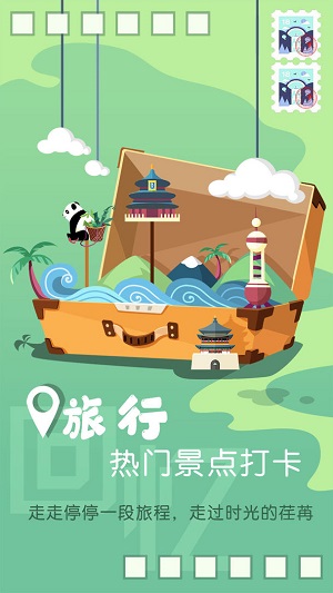 旅行回忆安卓版截图3