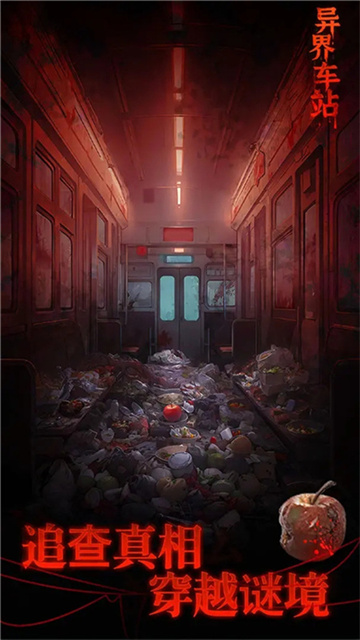 异界车站免费版截图3
