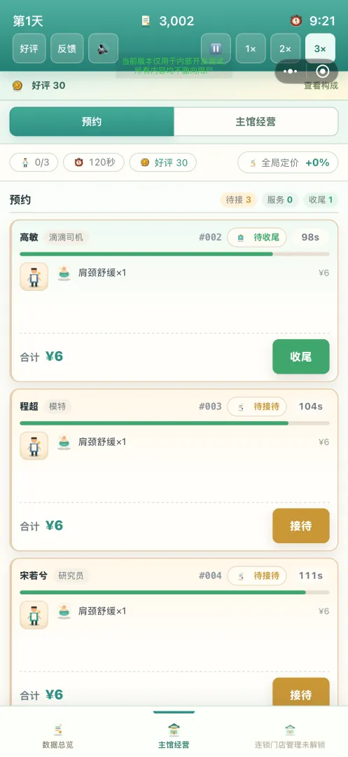 推拿大王截图1