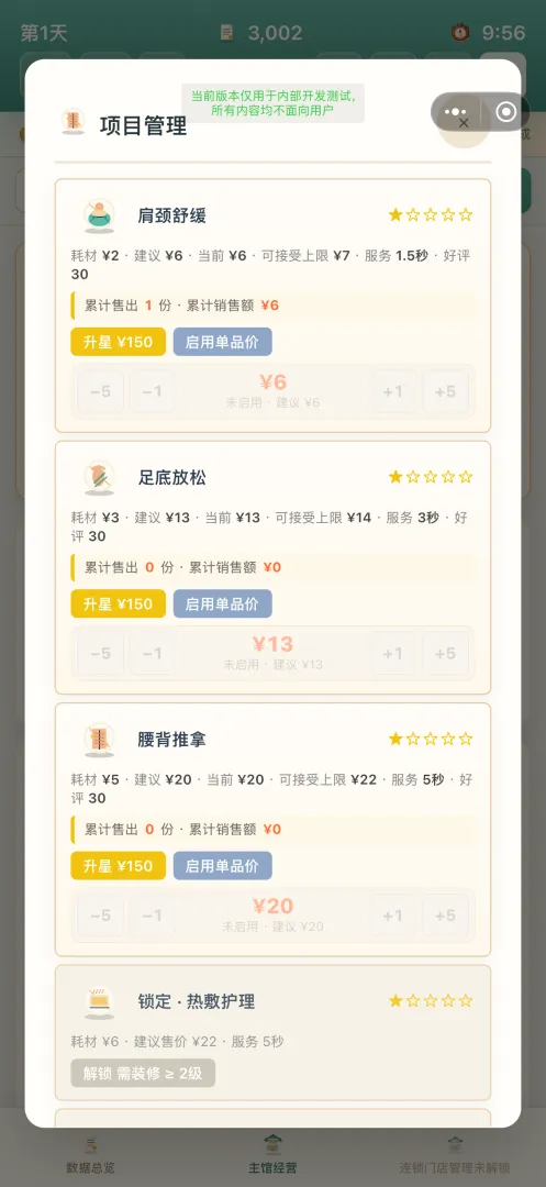推拿大王截图2