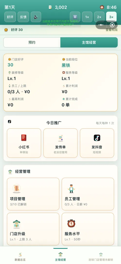 推拿大王截图3