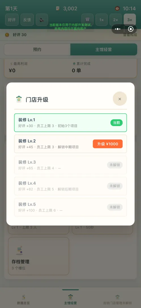 推拿大王截图4