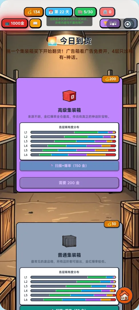 集装箱寻宝,一把摸出大红截图1