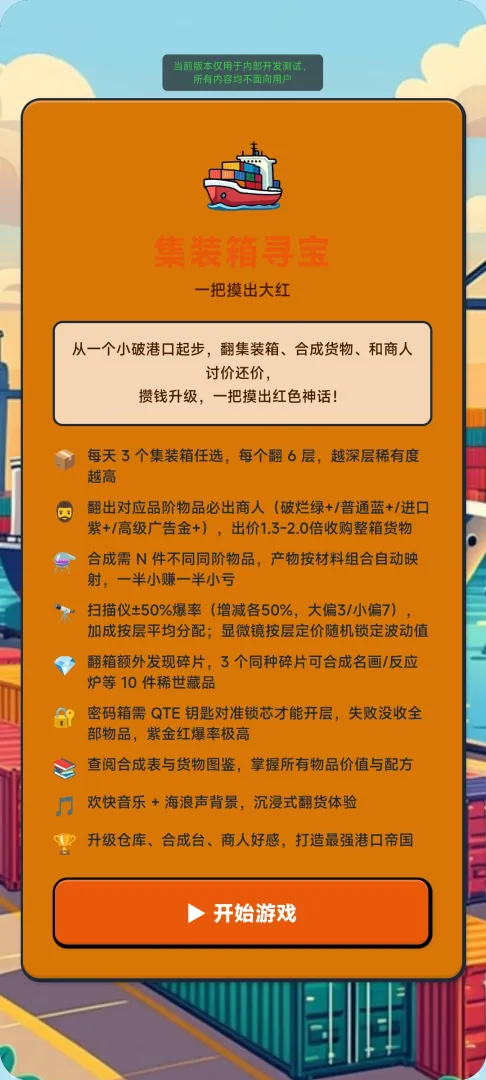集装箱寻宝,一把摸出大红截图2