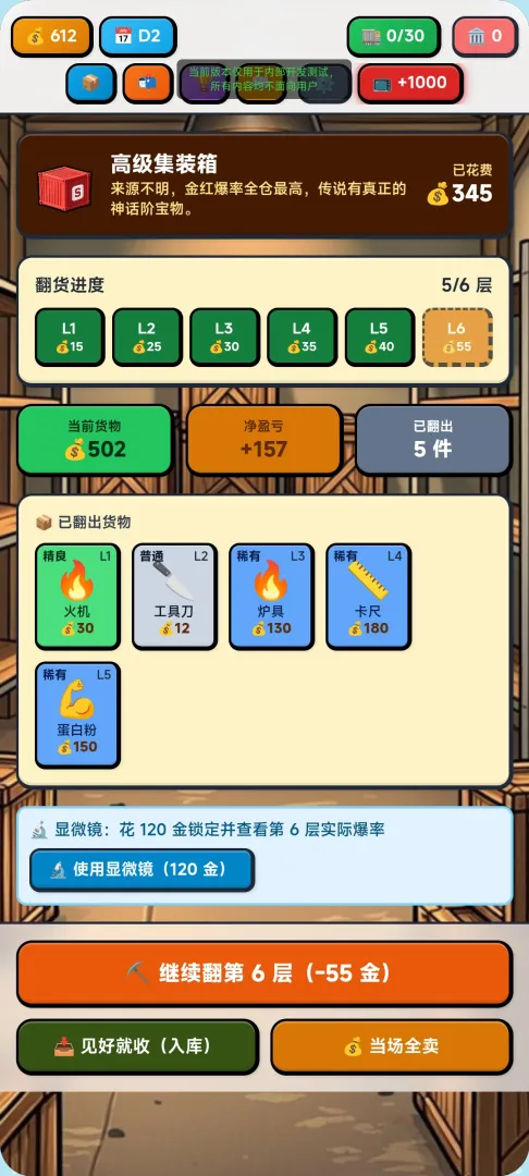 集装箱寻宝,一把摸出大红截图4