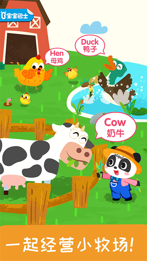 宝宝小牧场截图4