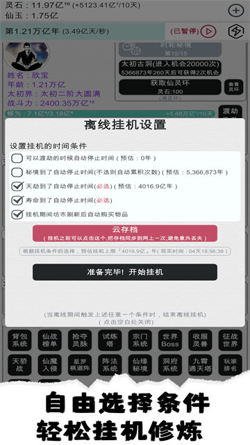 我的修仙人生折相思版截图2