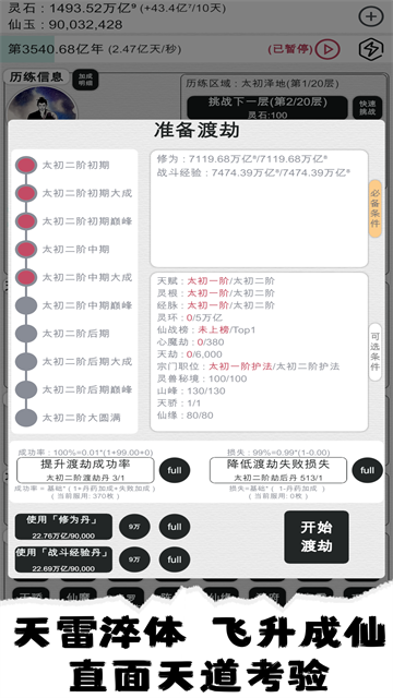我的修仙人生折相思版截图4