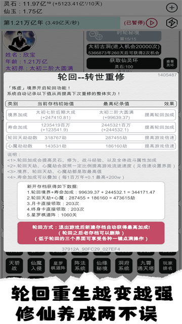 我的修仙人生折相思版截图5