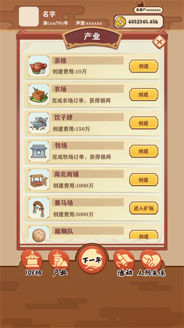 唐朝人生内置菜单版截图1