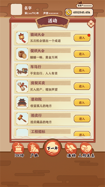 唐朝人生内置菜单版截图2