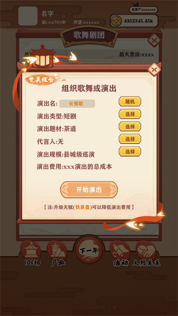 唐朝人生内置菜单版截图4
