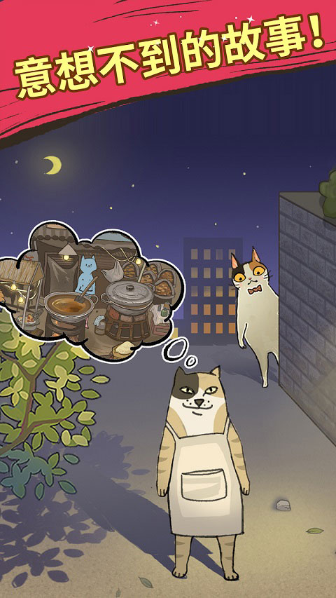 喵之料理大师破解版截图1