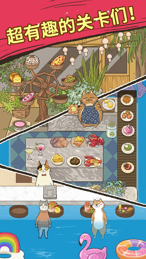 喵之料理大师破解版截图2