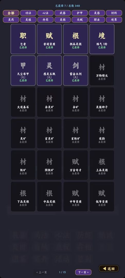 重生修仙记点击屏幕获取灵气截图1