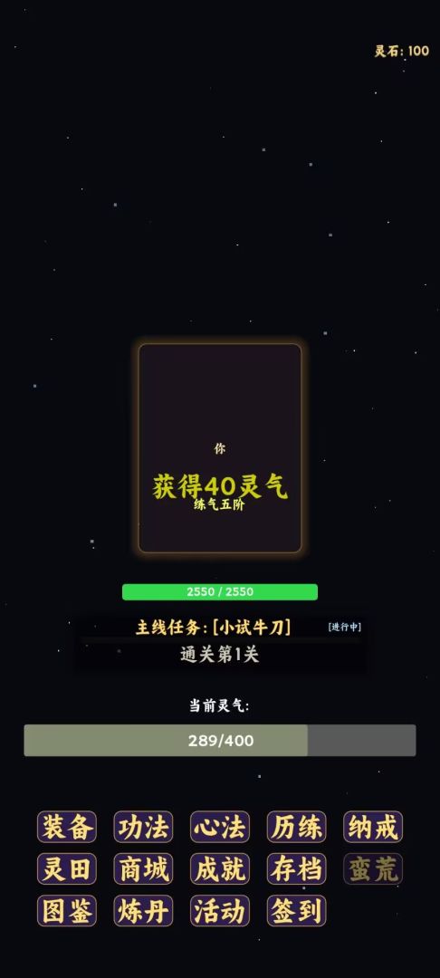重生修仙记点击屏幕获取灵气截图2