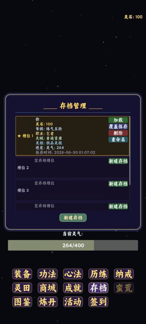 重生修仙记点击屏幕获取灵气截图3