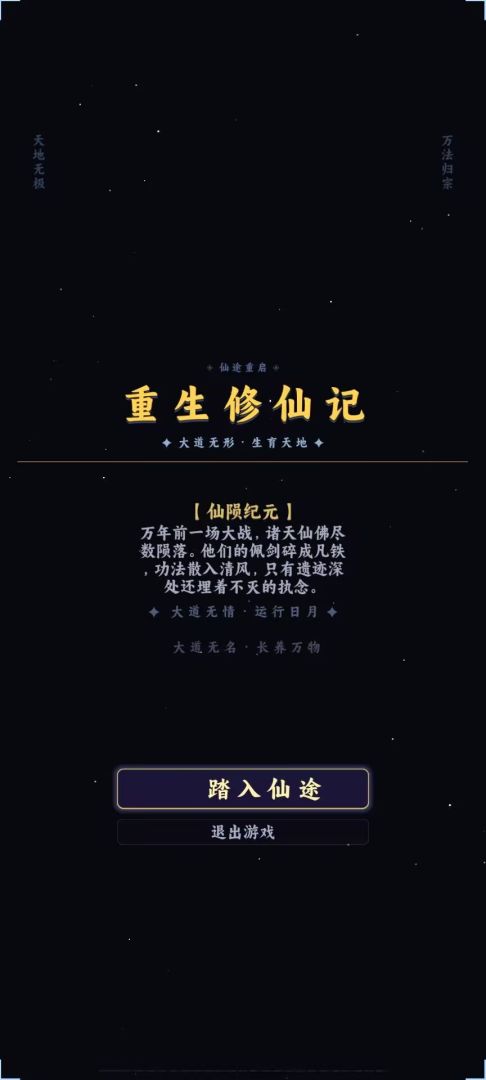 重生修仙记点击屏幕获取灵气截图4