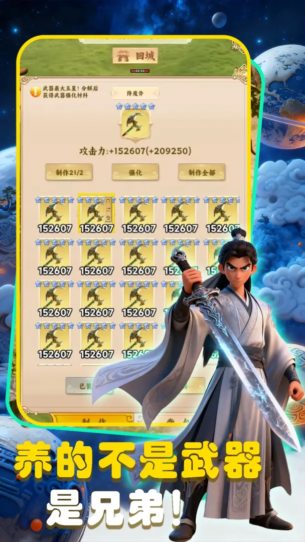 我独自修仙截图3