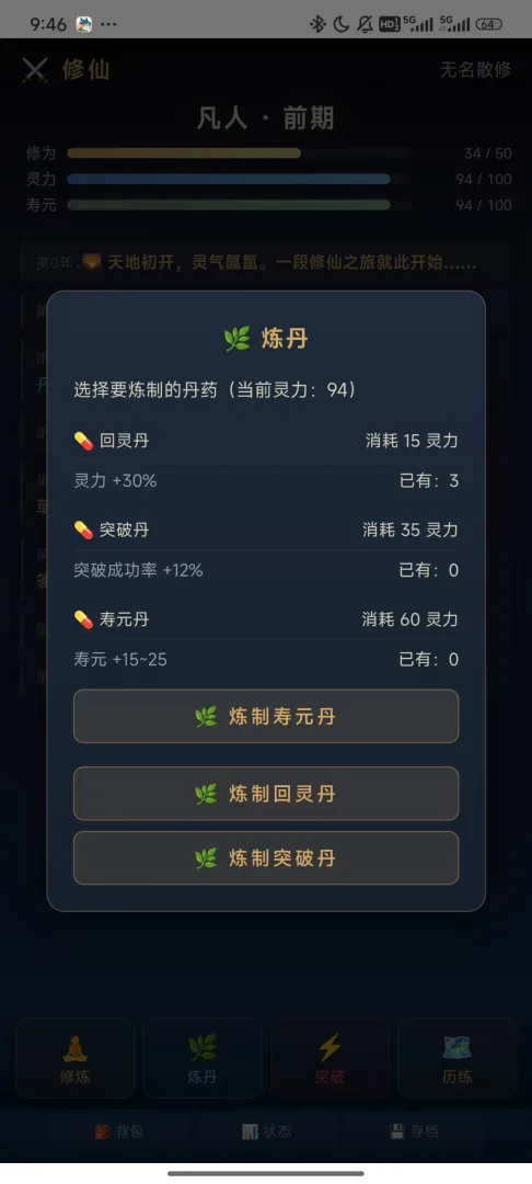 修仙小游戏截图1