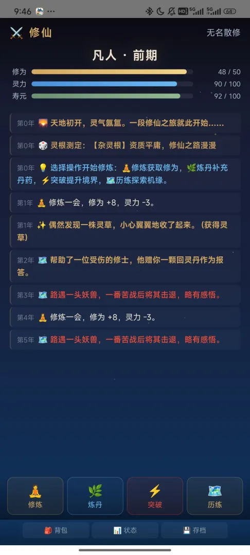 修仙小游戏截图2