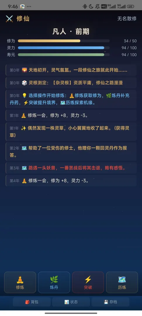 修仙小游戏截图3