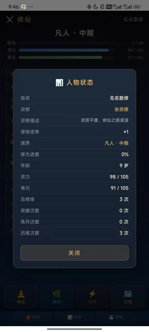 修仙小游戏截图4
