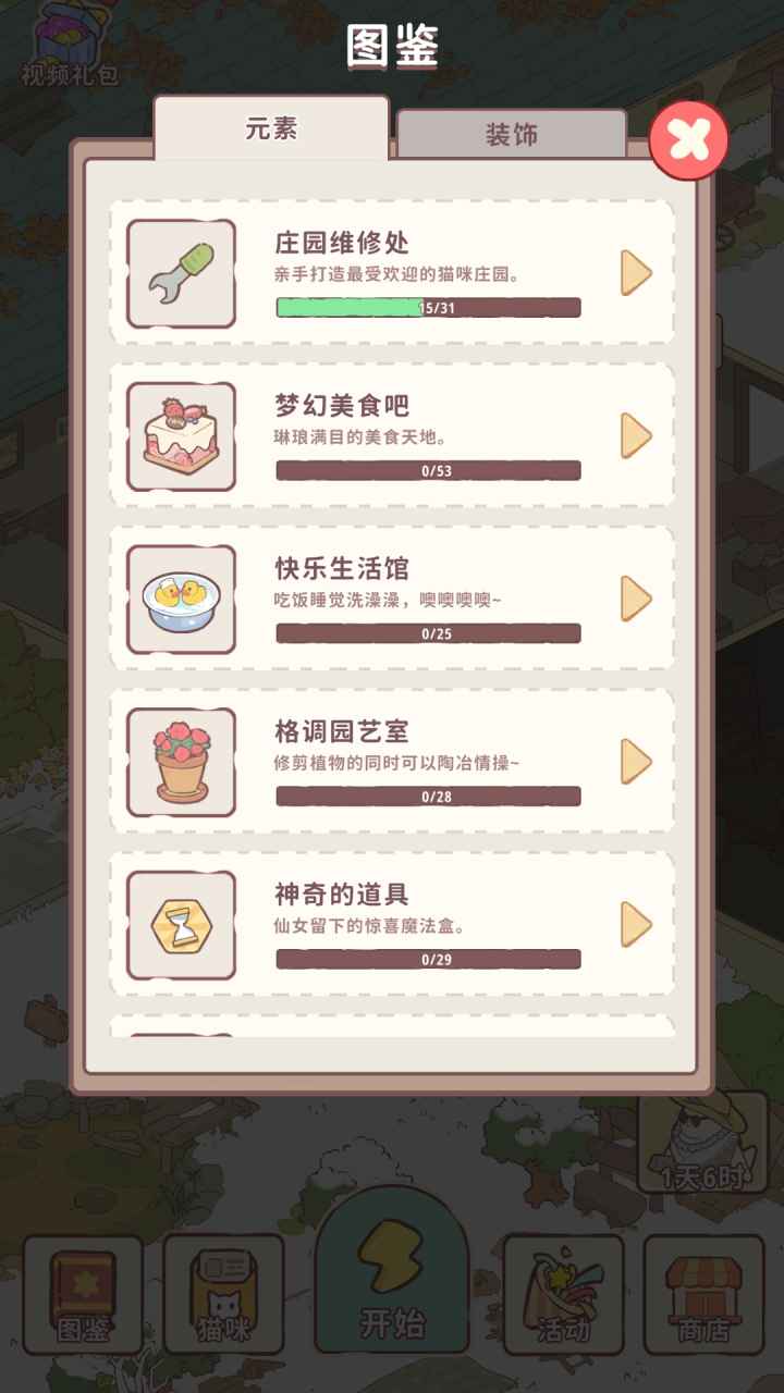 喵呜庄园无限钻石版截图4