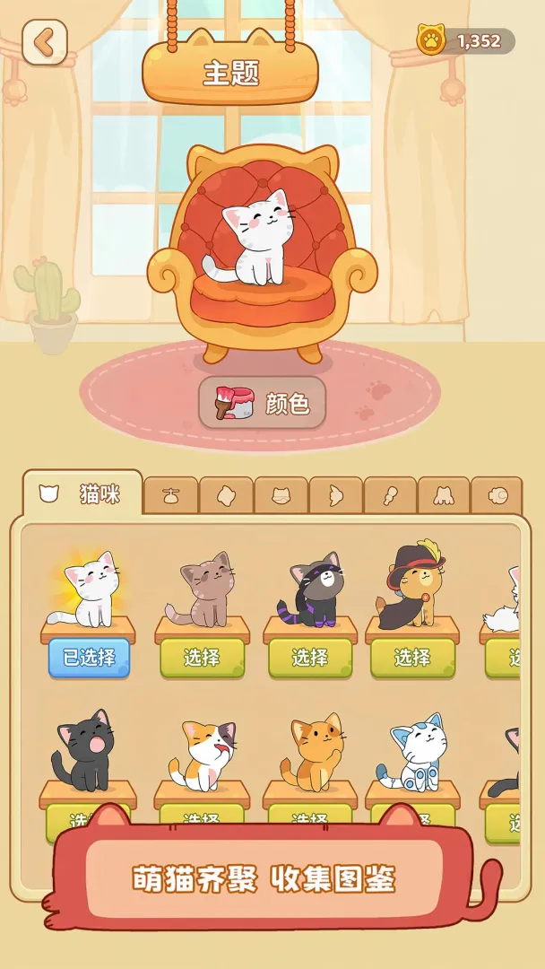 猫猫冲呀截图5