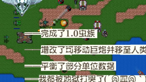铁锈战争星空序曲截图1