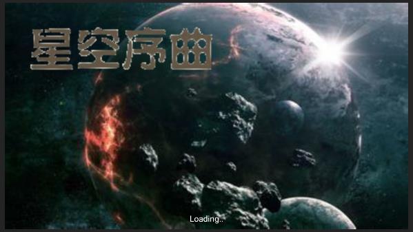 铁锈战争星空序曲截图4