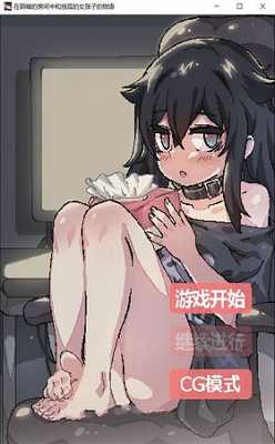 孤独女孩物语截图3