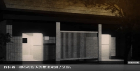 无人的公园狂野h5截图2