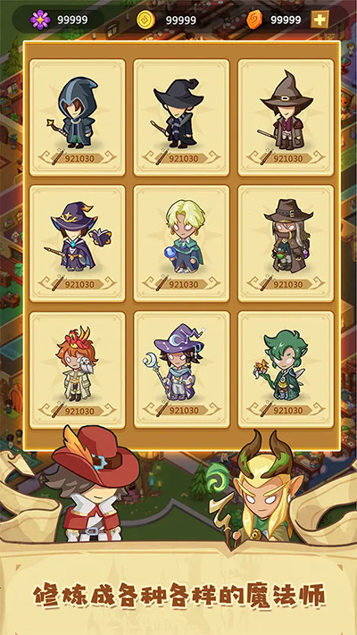 放置魔法学院免广告版截图3