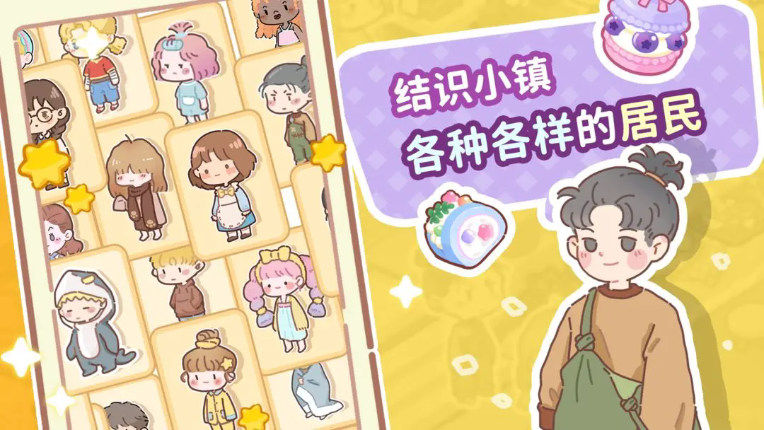 了不起小镇无限钻石版截图4